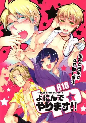 We Get Along So Let's Do It All Four of Us!! manga cover
