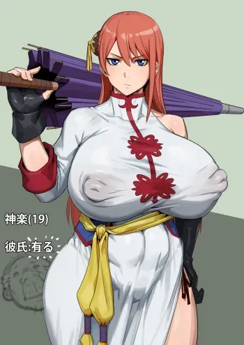 [Kunaboto] Yatozoku no Kagura-san (19sai) | Yato Tribe’s Kagura-san (age19) (Gintama) (Retouch) [Completed] manga cover