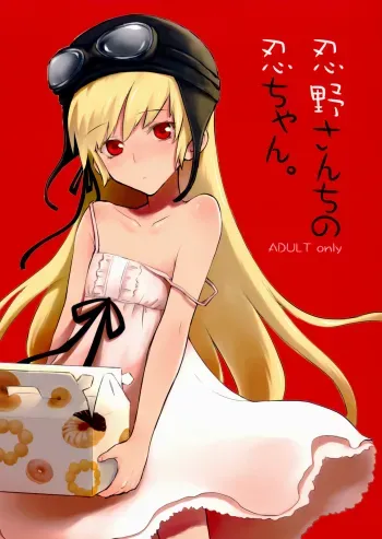 Oshino Sanchi no Shinobu-chan manga cover