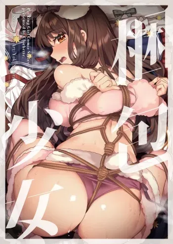 Clochette] Konpou Shoujo 4 | Packaged Girls 4 manga cover
