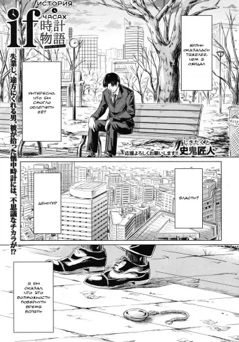 [Shiki Takuto] if - Tokei Monogatari | if - A Story About a Watch (Comic MUJIN 2012-07) [Russian] {Takihiro} manga cover