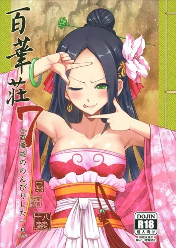 Hyakkasou 7 <<Hyakkasou no Nonbirishita Ichinichi>> [Decensored] manga cover