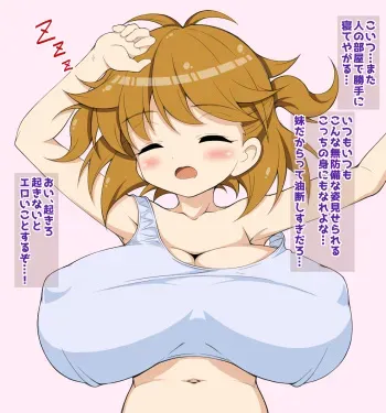 (未定)寝てる妹にパイズリ manga cover