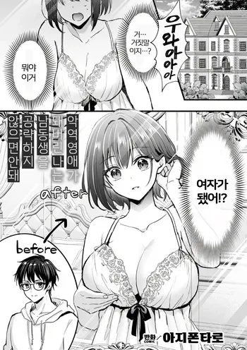 [Aji Pontarou] Akuyaku Reijou ni Natta Ore wa Otouto wo Kanraku Shina Kereba Ikenai ︱악역영애가 되버린 나는 남동생을 공략하지 않으면 안돼(Bessatsu Comic Unreal Akuyaku Reijou Hen Digital Ver Vol.1) [Korean] [Digital] manga cover