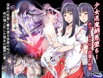 [Retro Star] Shoujo Taimashi Akuochi! Horror & Eros Onryou no Seien manga cover