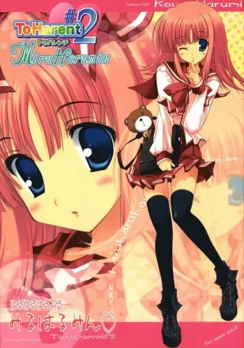 (SC36) [Azumaya Matsukaze (Yoshiwo)] Miru Harumin! To Harent#2 (ToHeart2) manga cover
