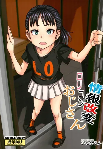 (C96) [Futanarun (Kurenai Yuuji)] Jouhou Kaihen Lolicon Oji-san manga cover