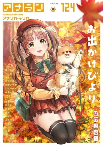 Ananga Ranga Vol. 124 manga cover