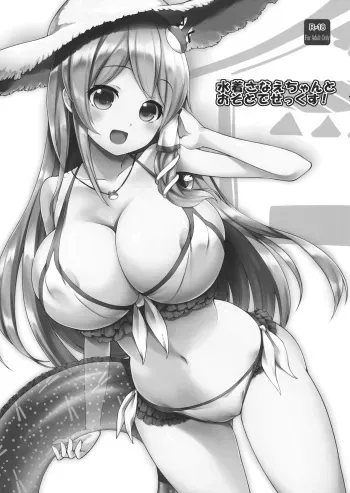 (C88) [Cloud Palette (Akanagi Youto, Kuroyume Naoto)] Mizugi Sanae-chan to Osoto de Sex! (Touhou Project) manga cover