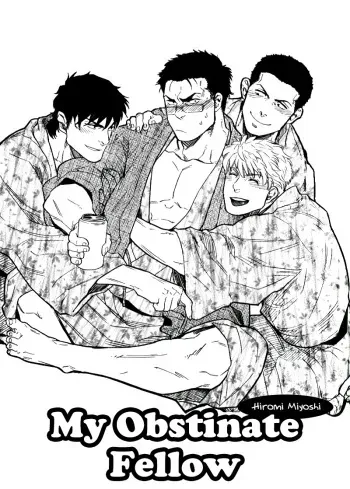 [Miyoshi Hiromi] Ore-tachi no Shain Ryokou | My Obstinate Fellow (Nikutaiha Vol. 12 Fukusuu Play Kanzen Kouryaku) [English] manga cover