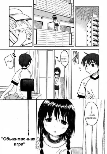 [Yamamoto Kumoi] Itsumo no Asobi | Обыкновенная игра (COMIC RIN 2005-07 Vol. 7) [Russian] [Некромант] manga cover