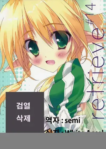 (C82) [Private Garden (Tsurusaki Takahiro)] retrieve#14 (Sword Art Online) (korean) manga cover