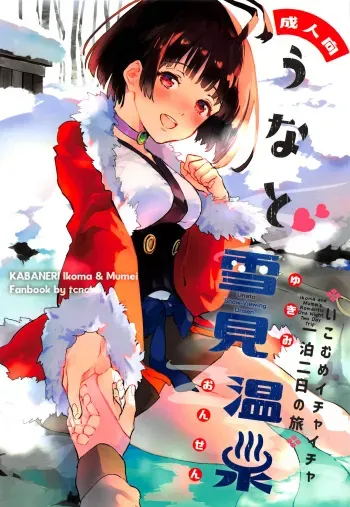 Unato Yukimi Onsen Ikomume Ichaicha Ippakufutsuka no Tabi manga cover