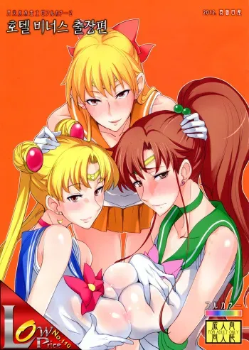 (C84) [Majimeya (isao)] Getsu Ka Sui Moku Kin Do Nichi Full Color 2 Hotel Venus Shucchou Hen (Bishoujo Senshi Sailor Moon) [Korean] [LowPrice] manga cover