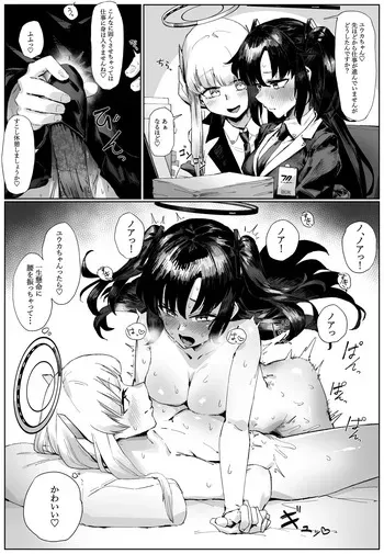 [たくたく] ふたなりち〇こをノアに抑えてもらうユウカ (ブルーアーカイブ) manga cover