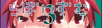 [Raiden Labo (Raiden)] Labo Ism 3 (Shakugan no Shana) manga cover