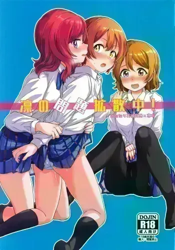 Rin no Mondai Kakusanchuu! manga cover
