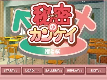 [Soft Circle Courreges] Himitsu no Kankei -Nagisa to Sakura- manga cover