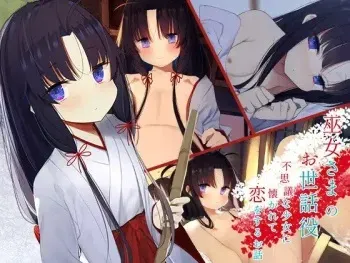 [Momoiro Tanzaku(Cheaka)] Mikosama No Osewa Gakari ~ Hushigi Na Syogyo Ni Natukarete Koi Wo Suru Ohanashi ~ manga cover