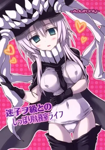 Maigo Wo-Kyuu to no Shippori Shitsumushitsu Life manga cover