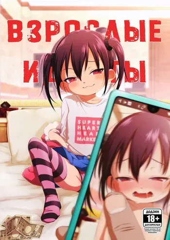 [Shichiten Battou (Miyasaka Takaji)] Otona nante Baka Bakka | Взрослые - идиоты [Russian] [Digital] manga cover