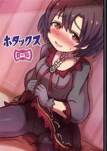 (CiNDERELLA ☆ STAGE 7 STEP) [Dorayakiza (Hayasaka)] Hotax (THE IDOLM@STER CINDERELLA GIRLS) manga cover