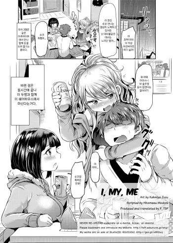 [TSF no F (Kamiya Zuzu)] Ore, Atashi, Watashi (TSF no F no Hon Sono 2) [Korean] [Digital] manga cover
