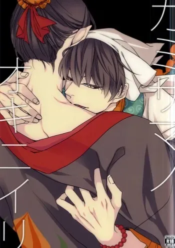 (C87) [GUZ (Okami Hazuki)] Kami-sama no Okiniiri (Hoozuki no Reitetsu) manga cover