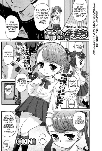 [OKINA] Koinu no Kimochi | Puppy's Feelings (COMIC Mate legend Vol. 1 2015-02) [Russian] [Hentai Master] manga cover