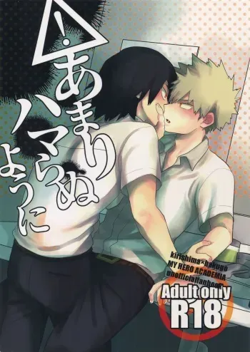 (Douyara Deban no Youda! 10) [AOAA (Senakagashiri)] Amari Hamaranu You ni (Boku no Hero Academia) [English] [Otokonoko Scans] manga cover