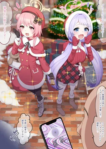 [たけ紳士] ブルアカクリスマス催〇エッチ manga cover