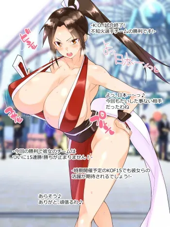 [Makarou] Shiranui Mai To Kozukuri Suru Ohanashi. (King of Fighters) manga cover