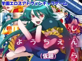 [Reimonya] Shinra Youchien (Kadai) manga cover