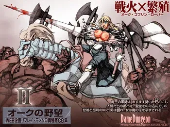 [DameDungeon (ダメ猫)] Orc Ambition 2 (Unfinished) manga cover