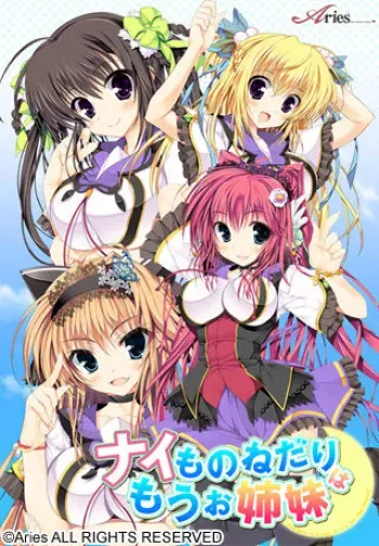 [Aries] Nai Mono Nedari wa Mou Oshimai manga cover