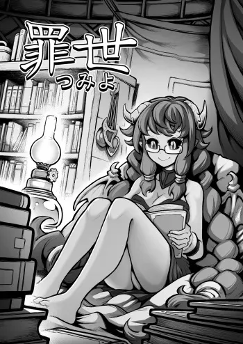 罪世 - 第5章 | Tsumi Yo - Chapter 05 manga cover