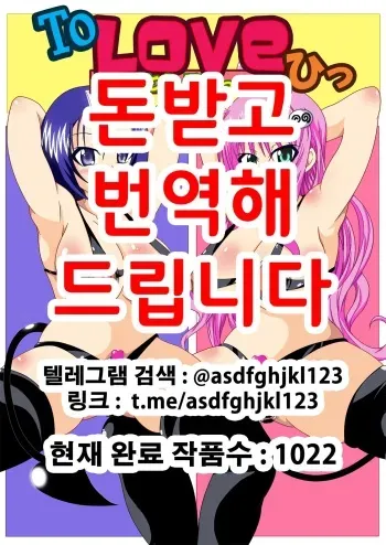 [Bitch Bokujou (Bokujou Nushi K)] To LOVE-hi - Tora Buhii- | 투러부힛 (To Love-Ru) [Korean] manga cover