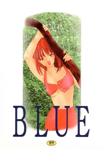 [P.Forest (Hozumi Takashi)] BLUE (I's) manga cover