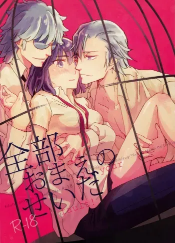 (HaruCC23) [Daylight (Ren Mizuha)] Zenbu Omae no Sei da | This is all your fault! (Kill la Kill) [English] [Echo-chan] manga cover