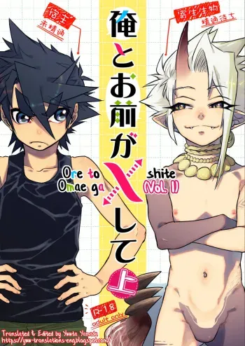Ore to Omae ga x shite Jou manga cover