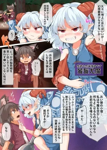 [Hiyoko Set] Yuuma-chan no Shota Gyaku Ra Kijou ~Hitotsu Hotte wa Omowanu Horidashi Mono!? (Touhou Project) manga cover