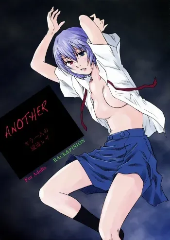 ANOTHER Mou Hitori no Ayanami Rei manga cover