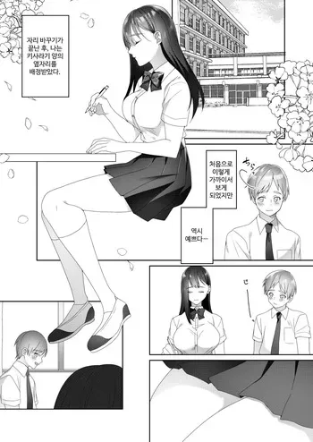 [Blitzkrieg (Himino)] Tonari no Seki no Kisaragi-san | 옆자리의 키사라기 씨 [Korean] manga cover