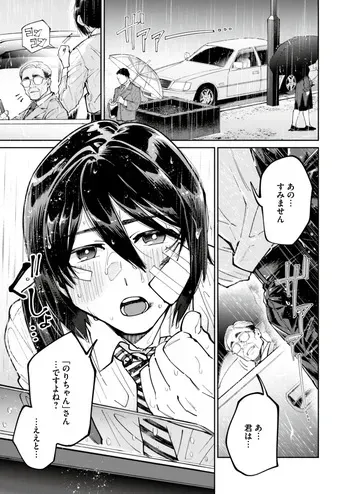 [Kimagure Harmonia]A love-starved runaway boy is seduced by an uncle with sweet poison[Digital] manga cover