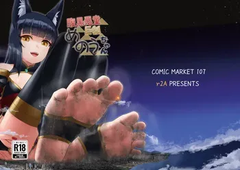 [rakiA] Haraguro Akudou Kyokitsune Menou-chan manga cover