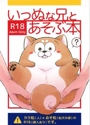 [Inuyakko (Akidai)] [Offset-ban] Inu Na Ani To Asobu Hon (Osomatsu-san) manga cover
