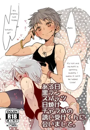 Aru Hi Kuro Run Spats Hiyake Charame no Sasoiuke-kun ni Aimashite. manga cover