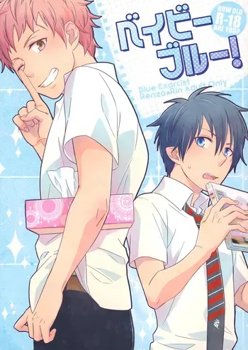 (C83) [±0 (Yoshino Tama)] Baby Blue! (Ao no Exorcist) manga cover