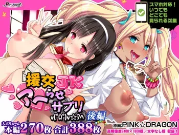[Pin-Point (Someoka Yusura)] Enkou JK Aherase Supple v(ﾟﾛﾟ)v☆ Ahe Kouhen manga cover