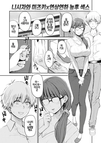 [Nishizawa Mizuki] Nanami-san to Aoi-kun | 나나미 씨와 아오이 군 (COMIC Shitsurakuten 2021-07) [Korean] [Decensored] [Digital] manga cover